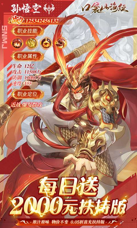 口袋山海经(0.05每日送2千代金券)0