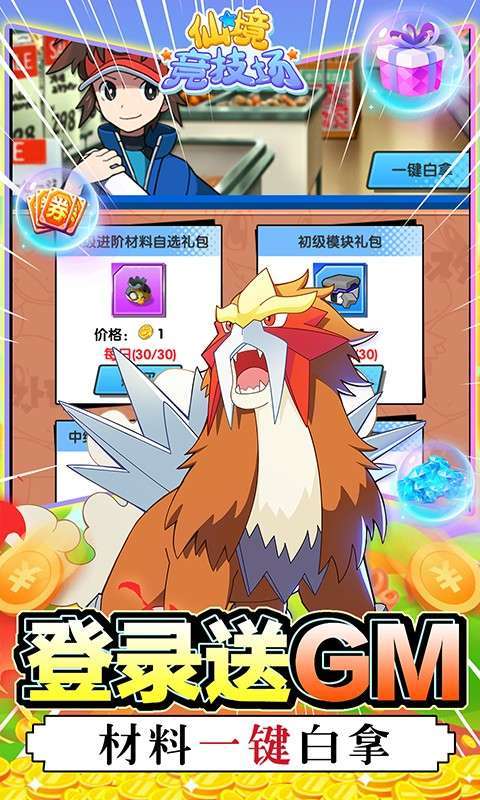 仙境竞技场(送千抽GM)4