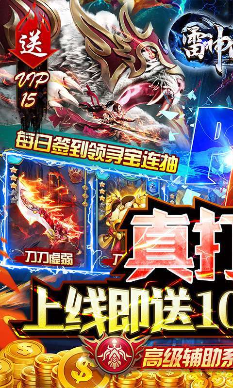 雷神战纪(新年光速打金)0