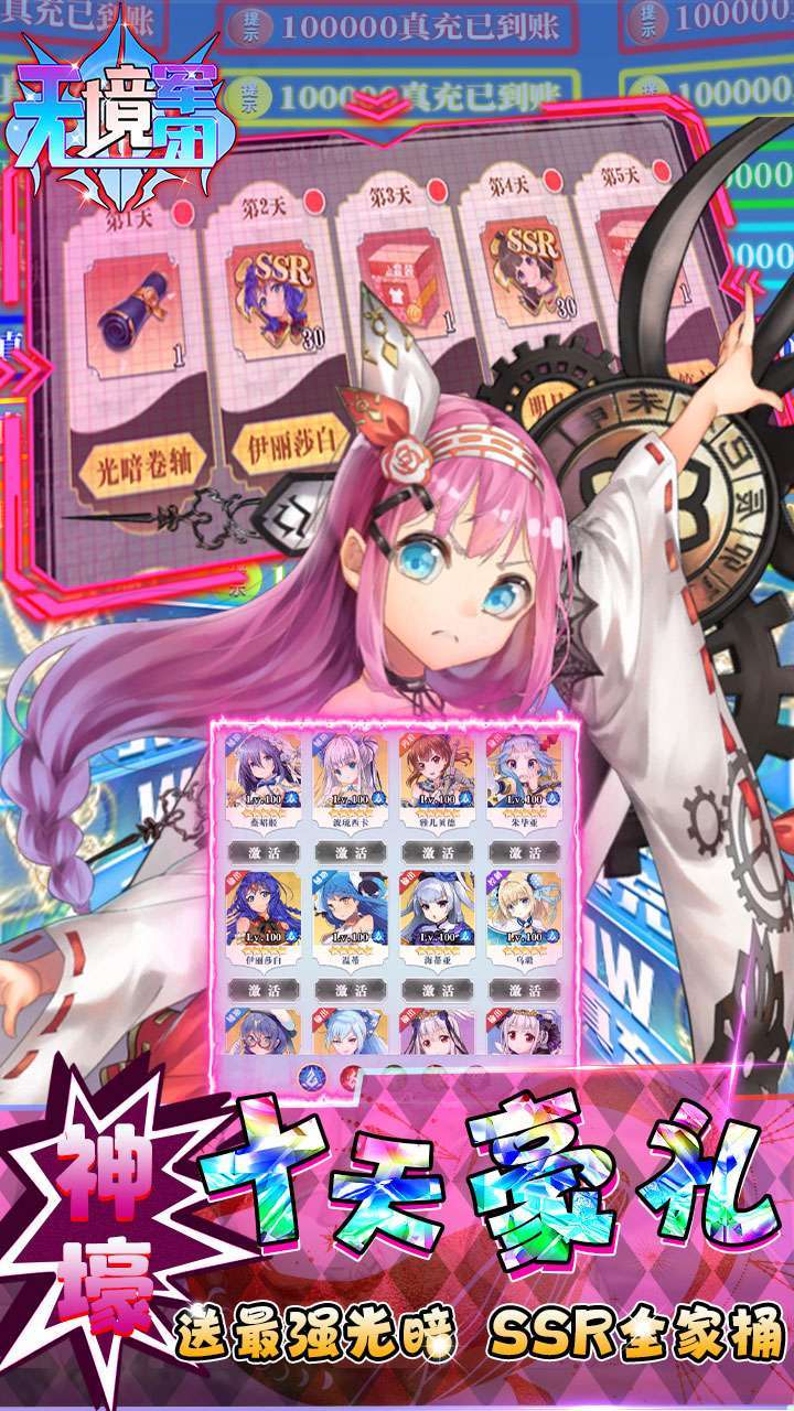 无境军团(送十万真充)4