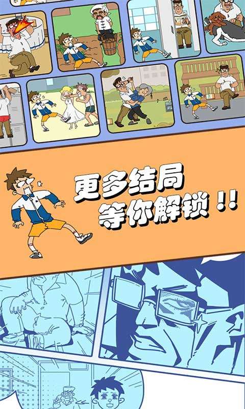 夺回漫画大作战3