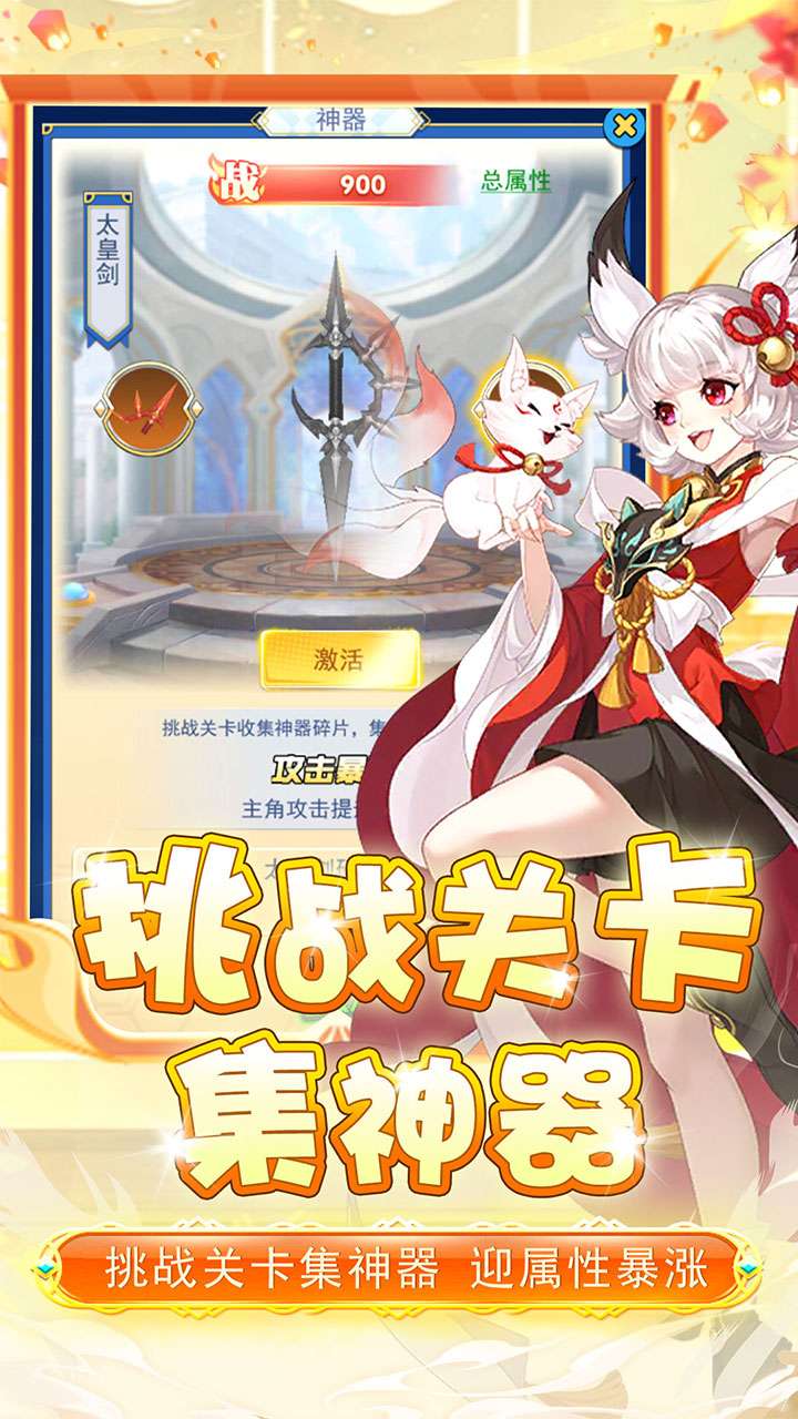 进击的正太(0.1折送全法宝)3