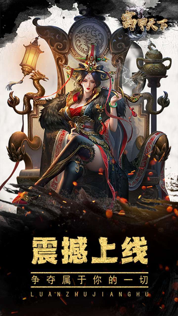 富甲天下(BT雄霸一方)0