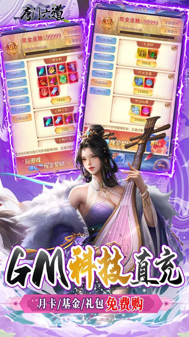 唐门六道(BT送内部GM刷充)2