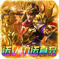 苍穹志（送V10送真充）