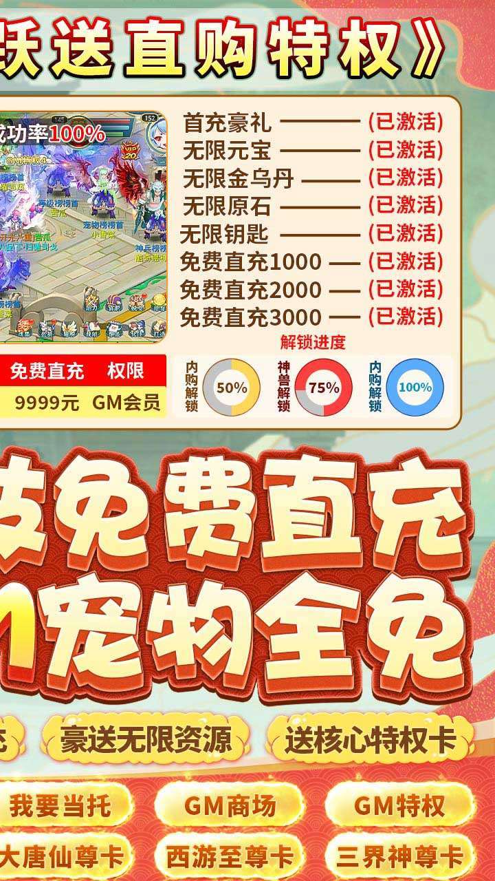 崩坏西游(BT-GM全宠刷充)1