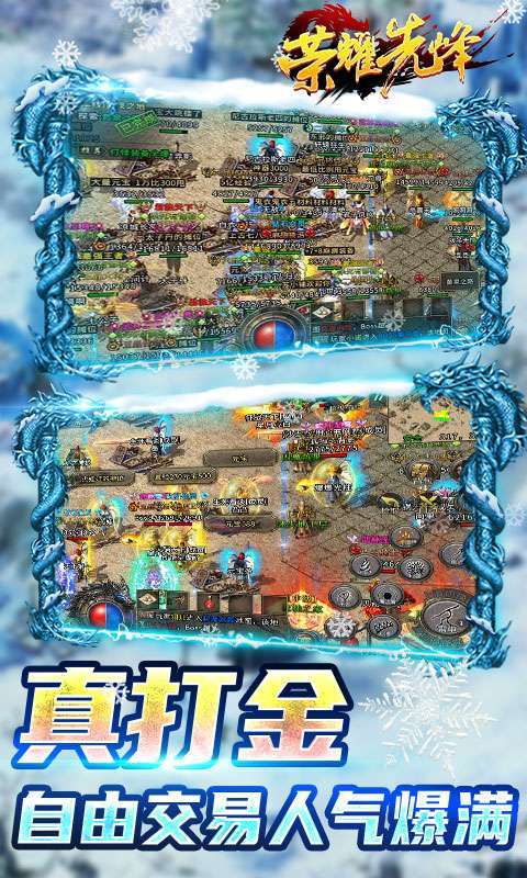 荣耀先锋-冰雪打金服3