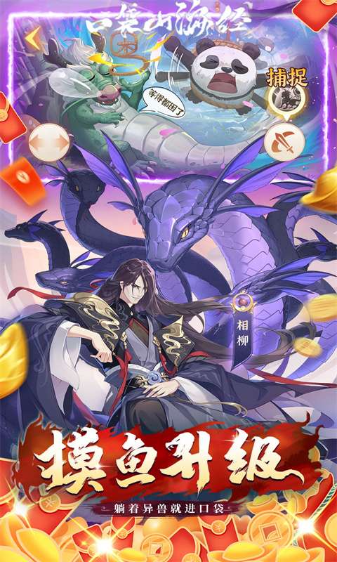 口袋山海经(0.05折追新免费版)4