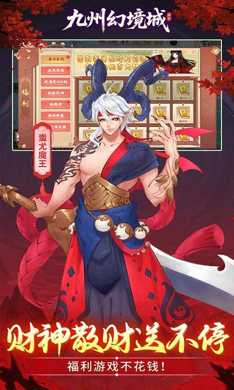 九州幻境城(0.1折6480代金免费版)2