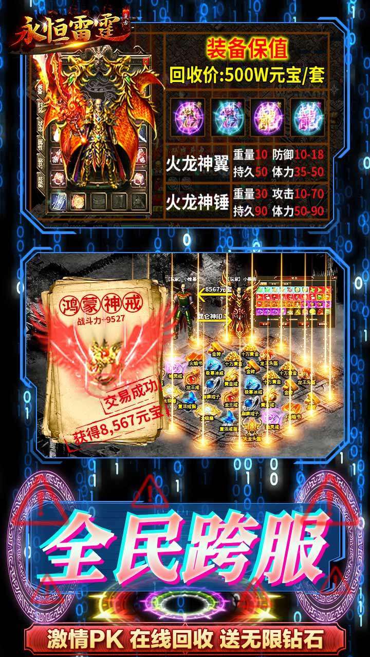 永恒雷霆(BT送无限钻石)4