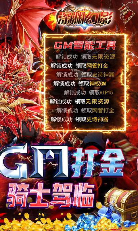 深渊幻影-GM智能刷充1