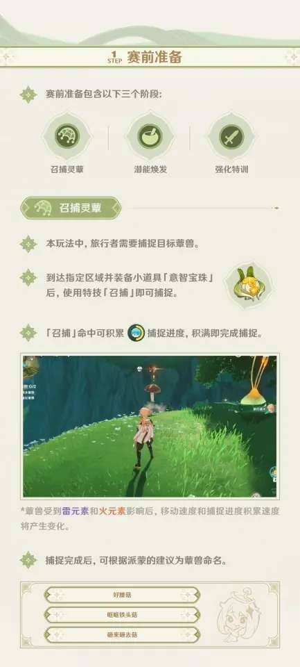 原神蕈兽怎么捕捉 原神蕈兽捕捉攻略分享