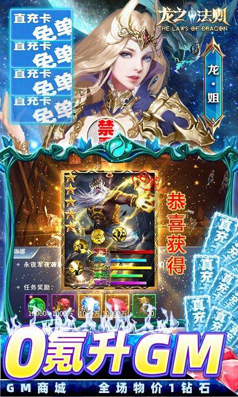 龙之法则（GM免单30W充）4