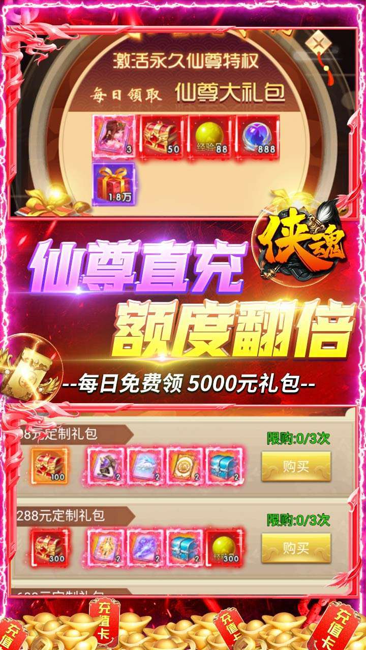 侠魂(BT魂环科技刷充)3