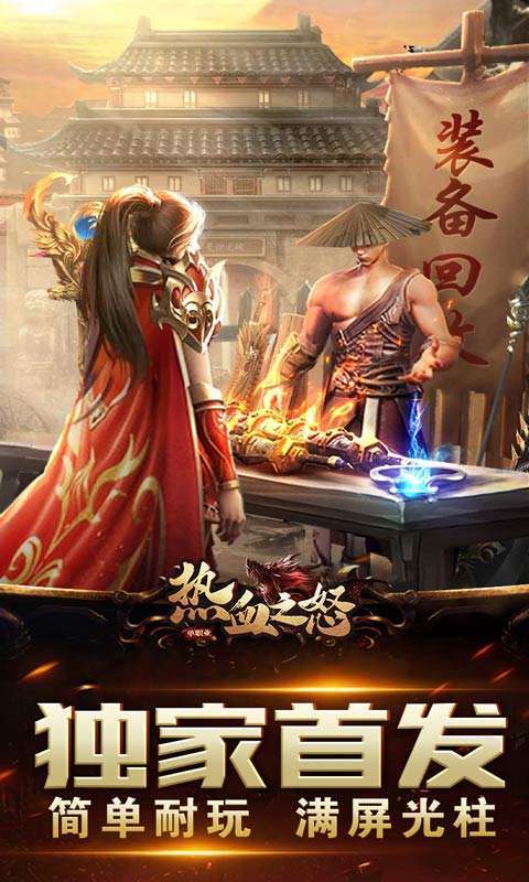 热血之怒(光爆攻速max)0