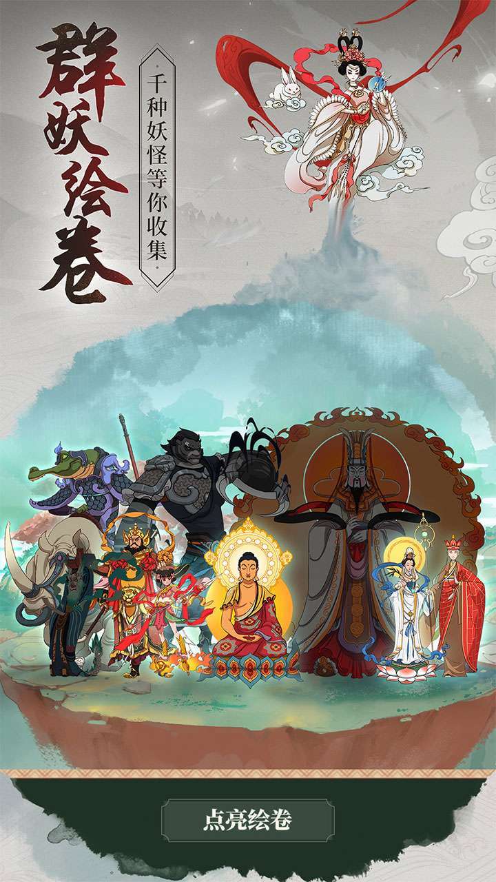 浮生妖绘卷安卓版3