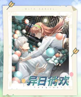 光与夜之恋最新活动消息 光与夜之恋异日徜欢限时活动预告