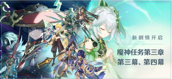 原神3.1版本新剧情预告 原神3.1版本魔神任务介绍