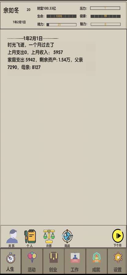 未来人生2ios版5