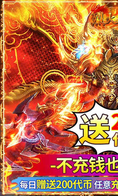 烈火骑士(天影传奇免费版)0