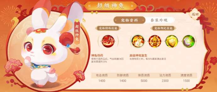 梦幻西游手游超级神兔多少钱 有关2023超级神兔的价格说明