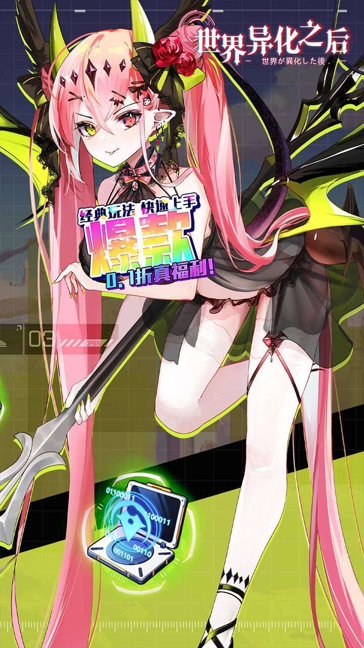 世界异化之后(充值竟成0.1折)1