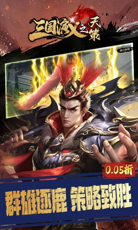 三国演义之天策(0.05折三分天下)1