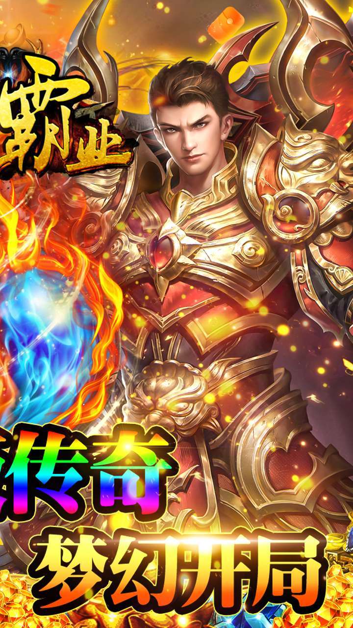 巅峰霸业(经典传奇)1