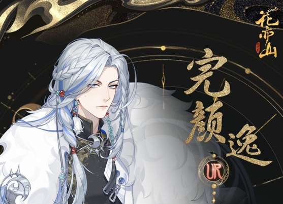花亦山心之月完颜逸怎么样 花亦山心之月完颜逸角色介绍
