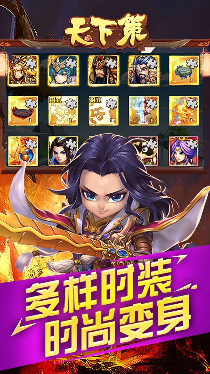 天下策(上线领5千充)3