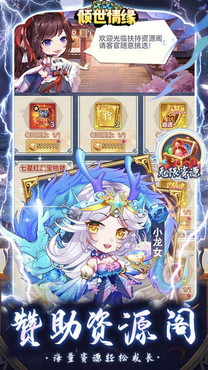 倾世情缘(开局破解GM)H54