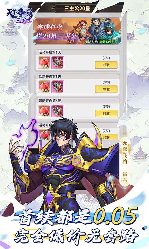 天下争霸三国志(0.05折送20星三主公)2