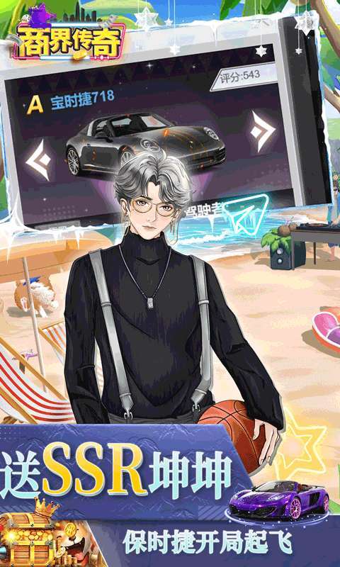 商界传奇(送坤坤百亿补贴)3