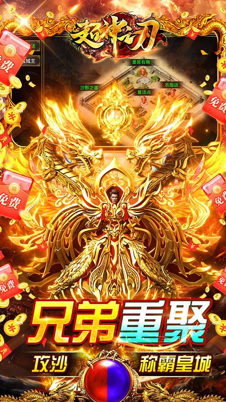 超神之刃(BT高爆屠龙送满v)4