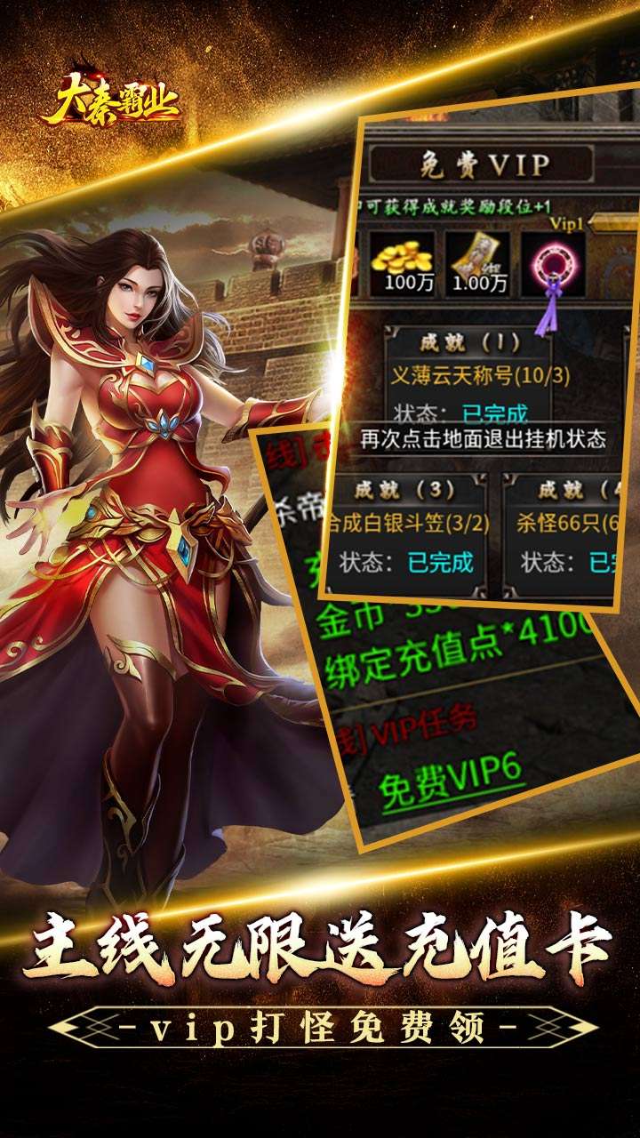 大秦霸业（爆爽无限充值点）2