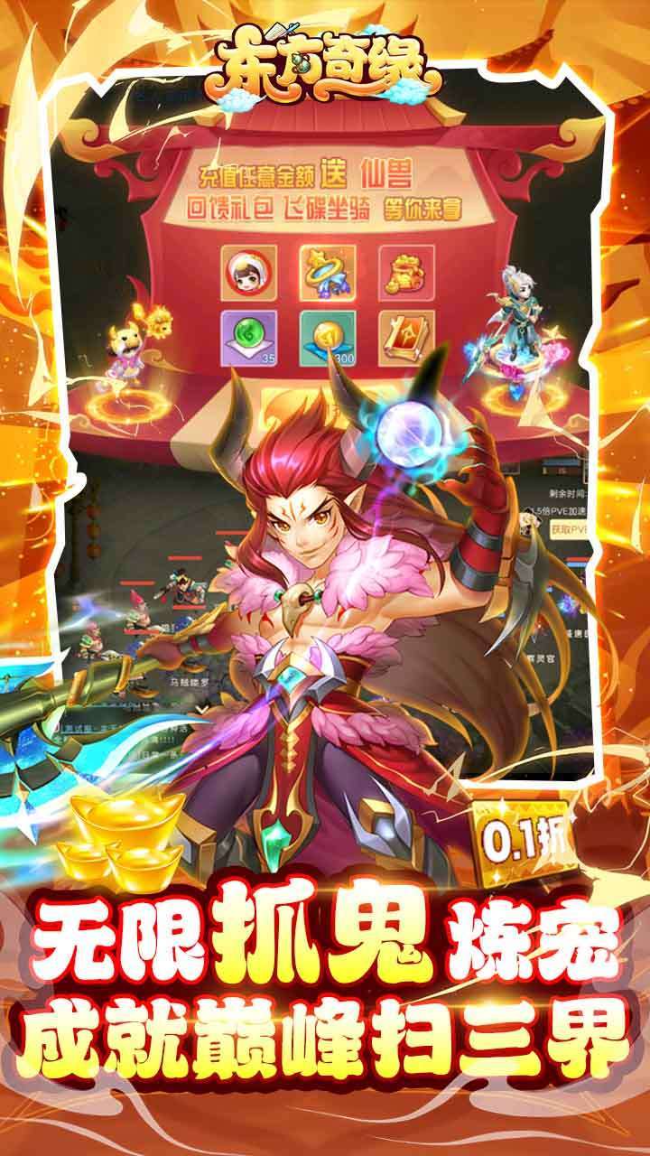 东方奇缘(0.1折爽充版)3