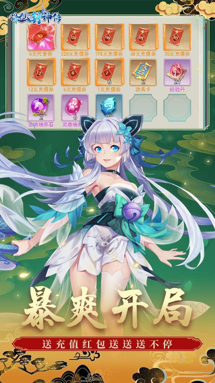 诛仙封神传（0.1折）2