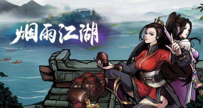 烟雨江湖支线任务书生的烦恼怎么做?书生的烦恼支线任务攻略