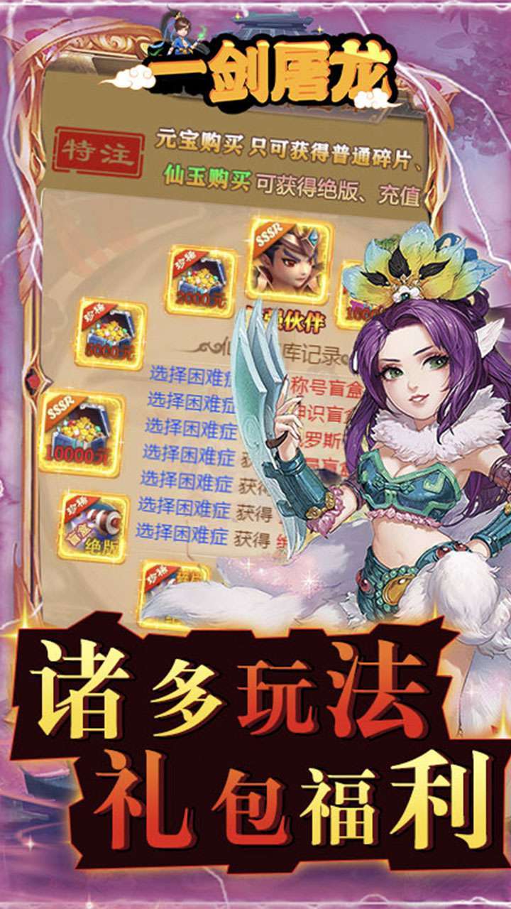 一剑屠龙(送充送神将)H54