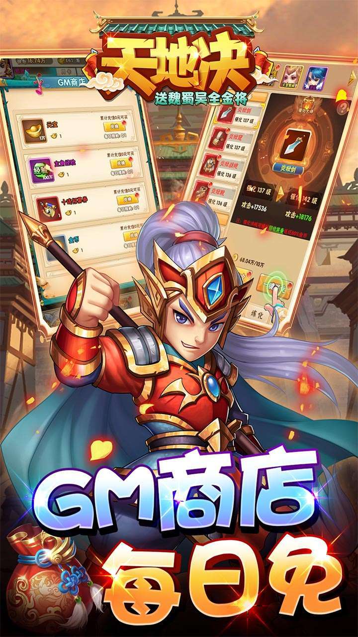 天地决(送魏蜀吴全金将)4