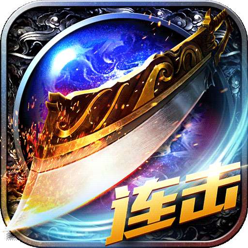 热血沙城传奇私服