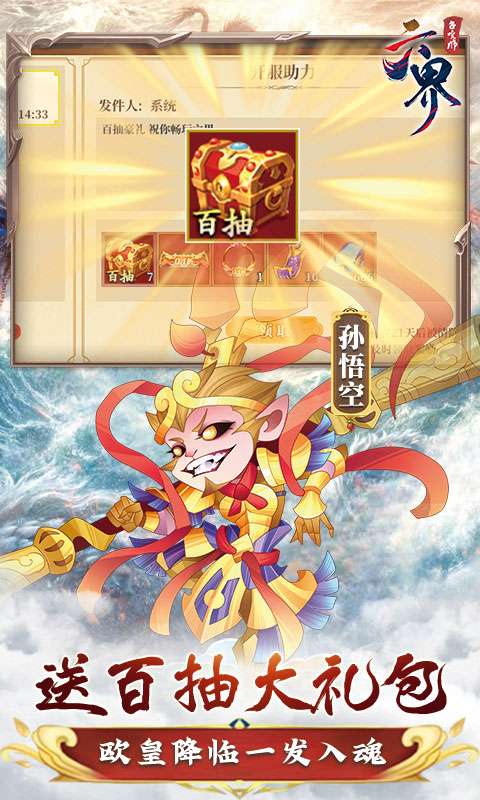 六界召唤师(0.1折每日送648)4