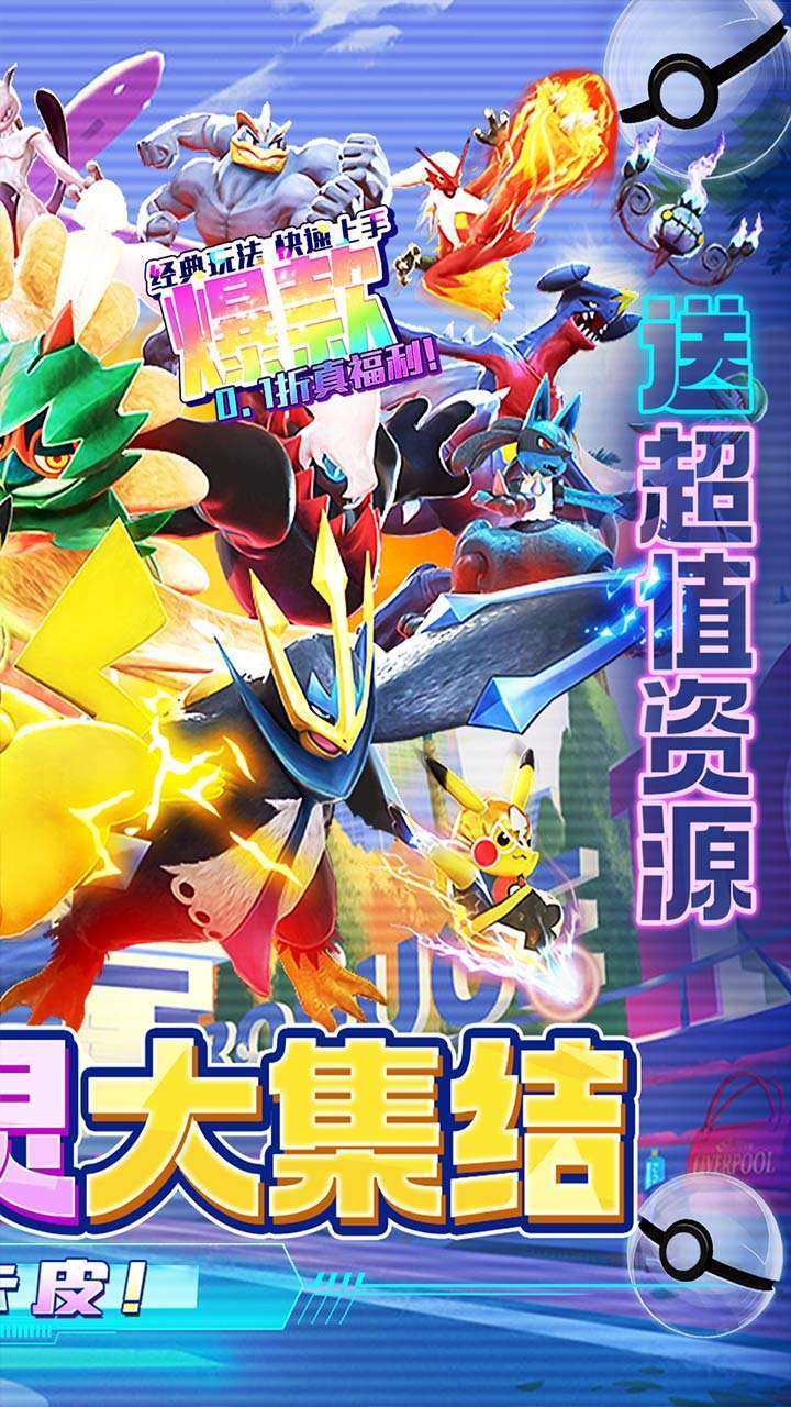 部落大乱斗(超梦皮卡0.1折)1