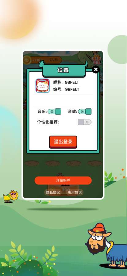 开心羊羊羊ios版2