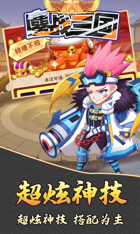 鏖战三国(0.1折小兵逆袭)1