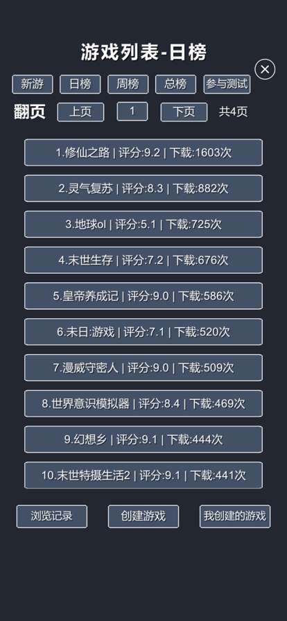 修仙模拟器ios版3