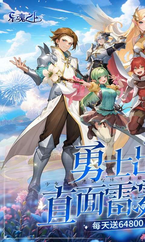 星魂之上(0.05折免费充值)0