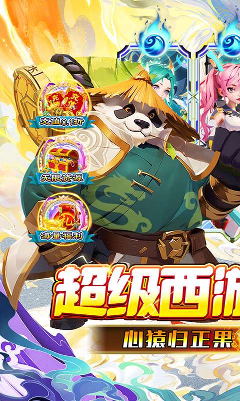 魔狩战纪(0.1折西游送充)0