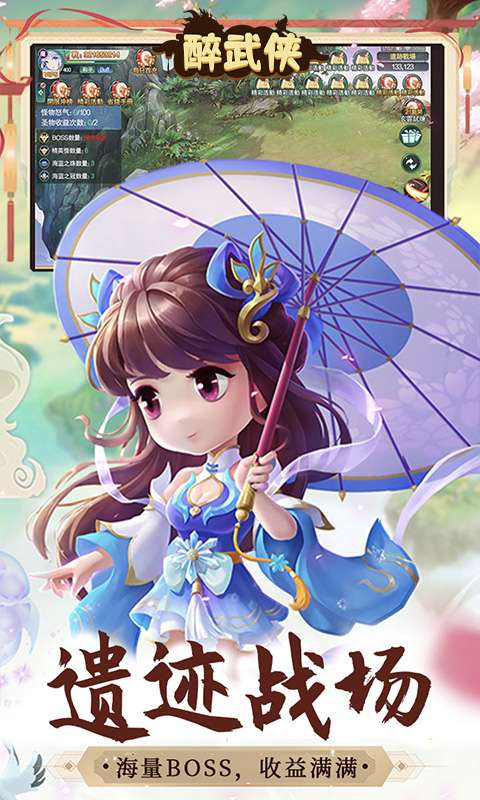 醉武侠(0.1折定制版)3