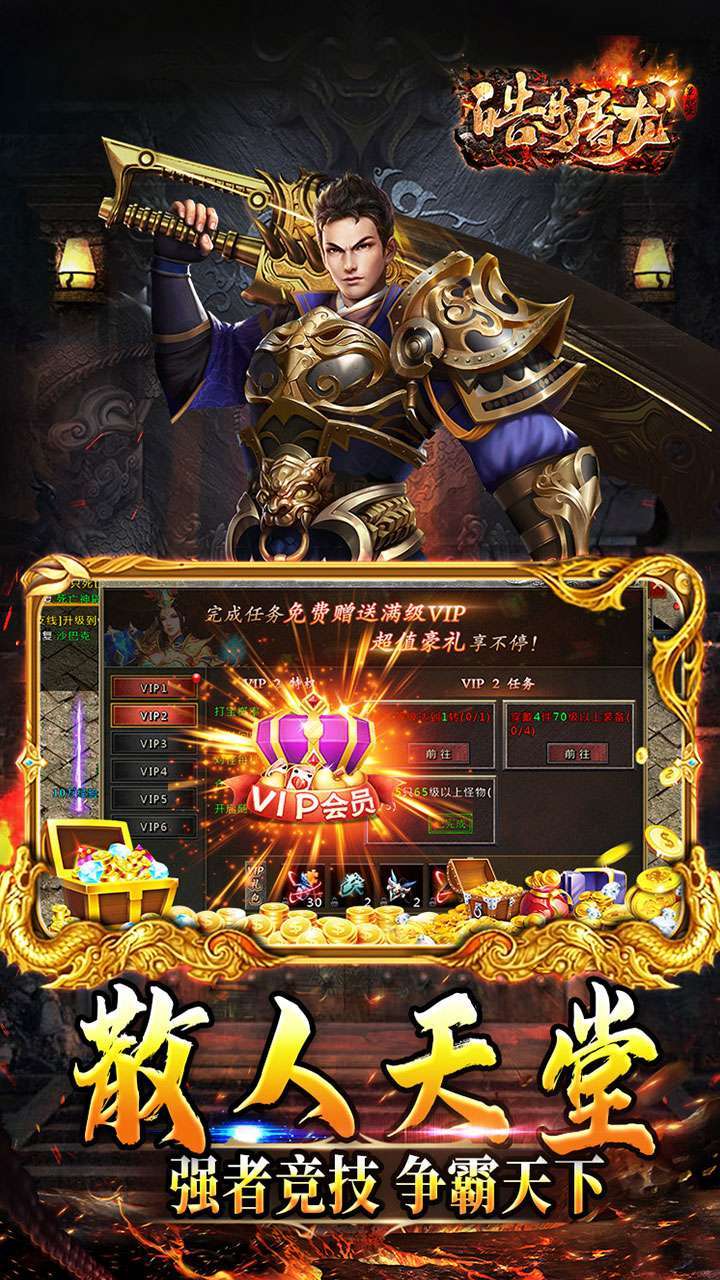 皓月屠龙(BT倍攻神器)3